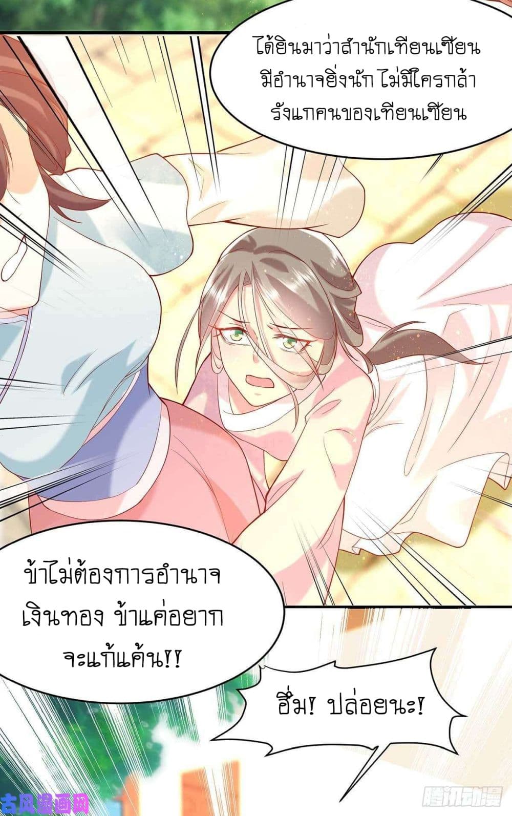 Yang Shou Wei Fei page 43