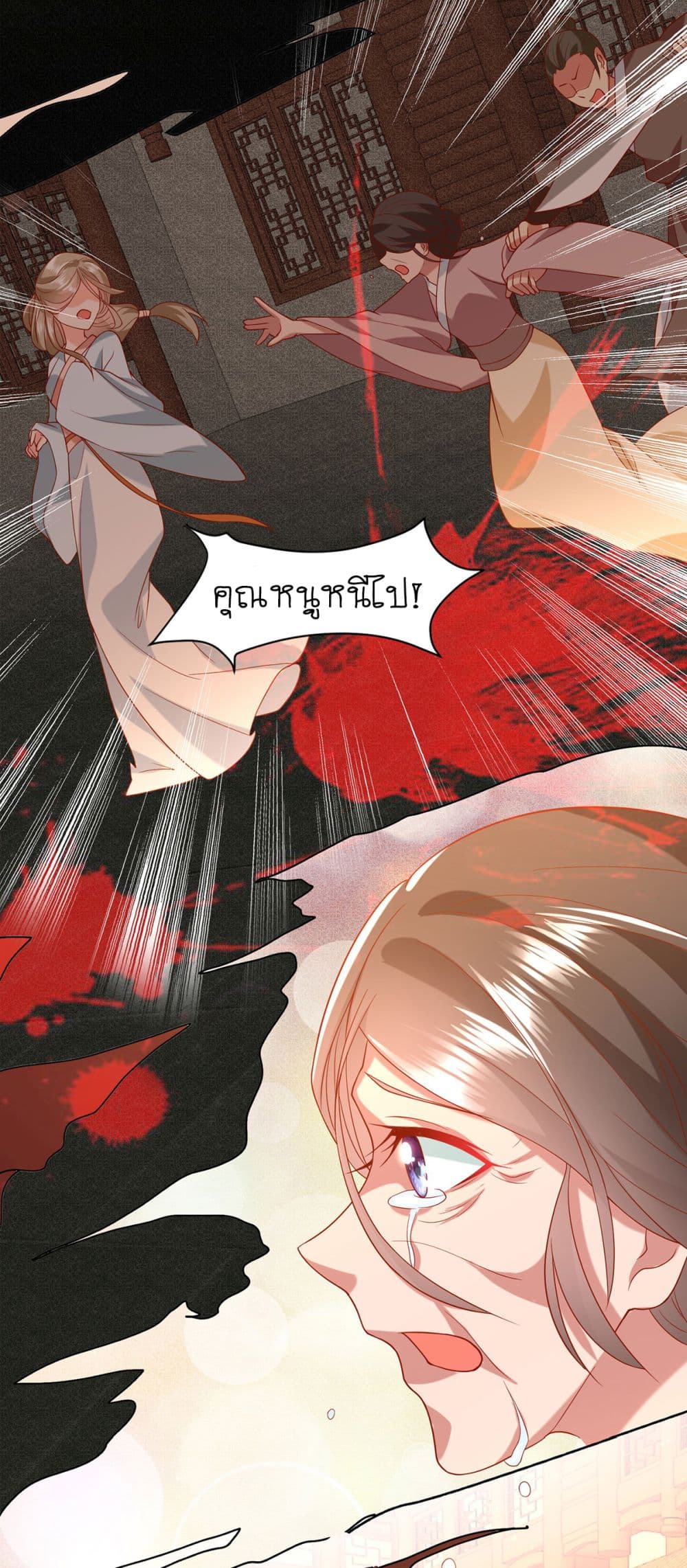 Yang Shou Wei Fei page 5