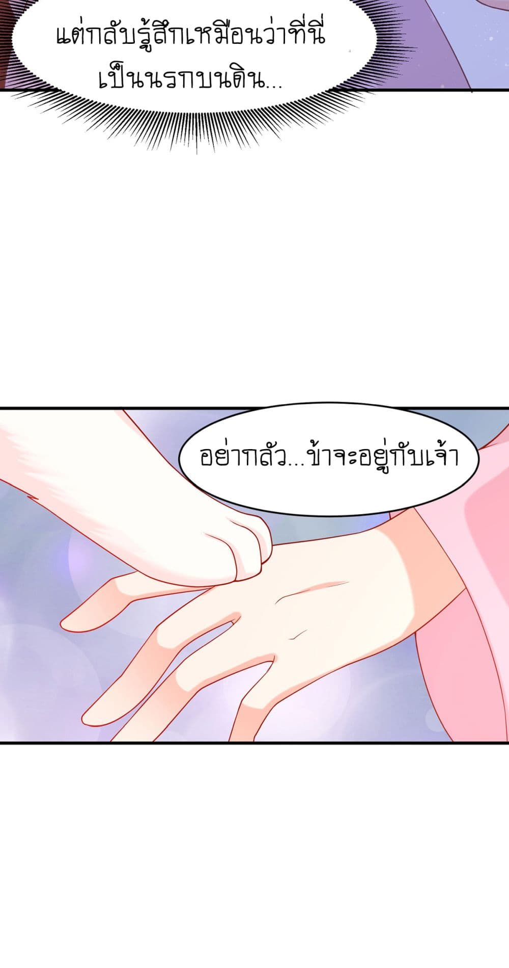 Yang Shou Wei Fei page 7