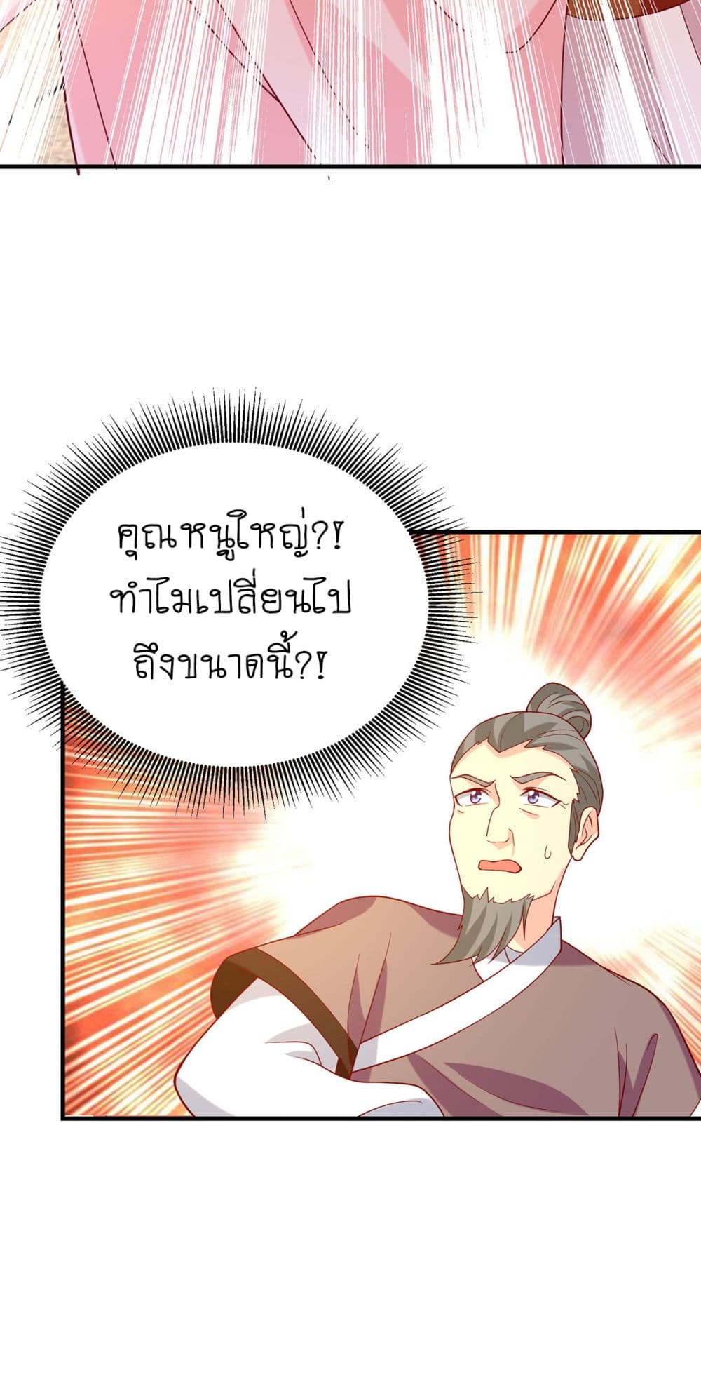 Yang Shou Wei Fei page 12