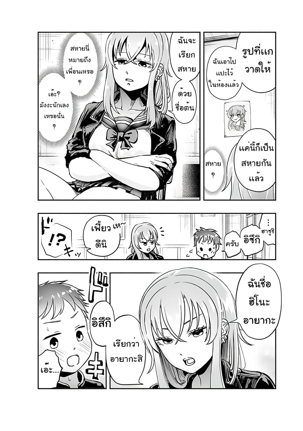 Yankee JK Ayaka-san no Jakuten page 2