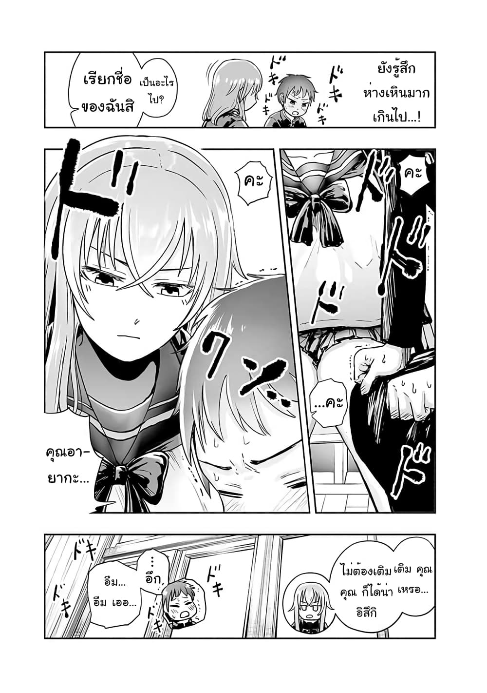 Yankee JK Ayaka-san no Jakuten page 3