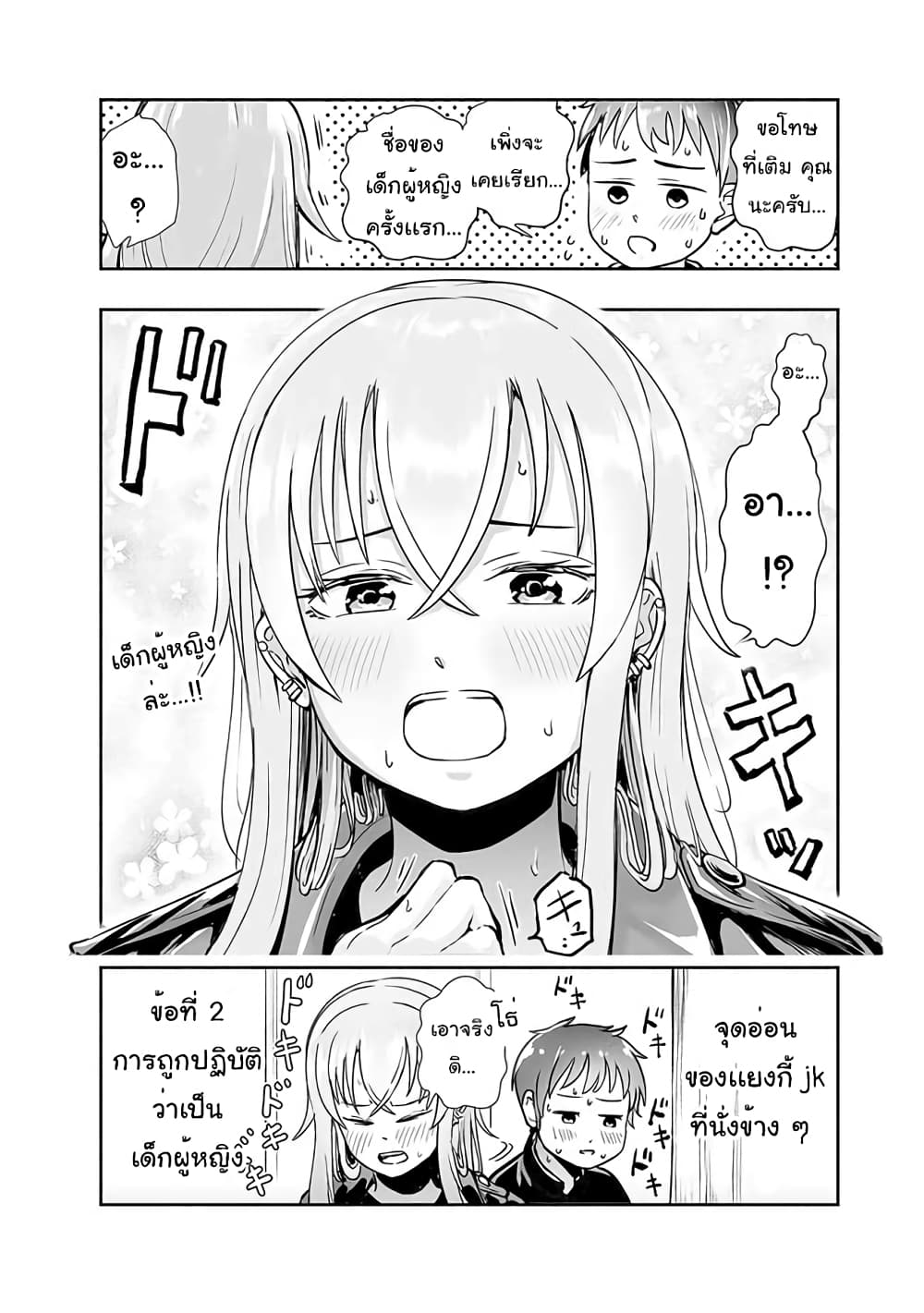 Yankee JK Ayaka-san no Jakuten page 4