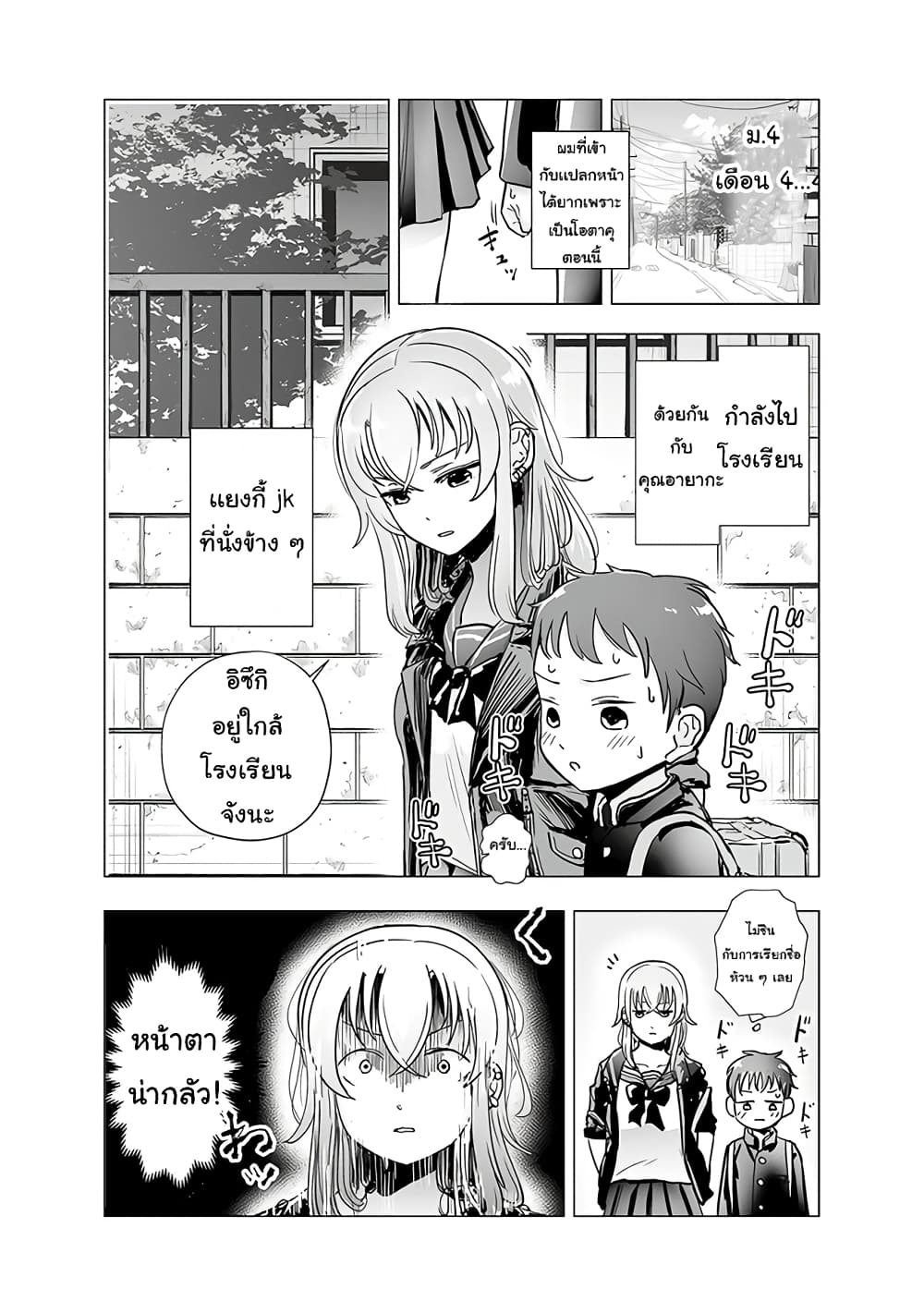 Yankee JK Ayaka-san no Jakuten page 1
