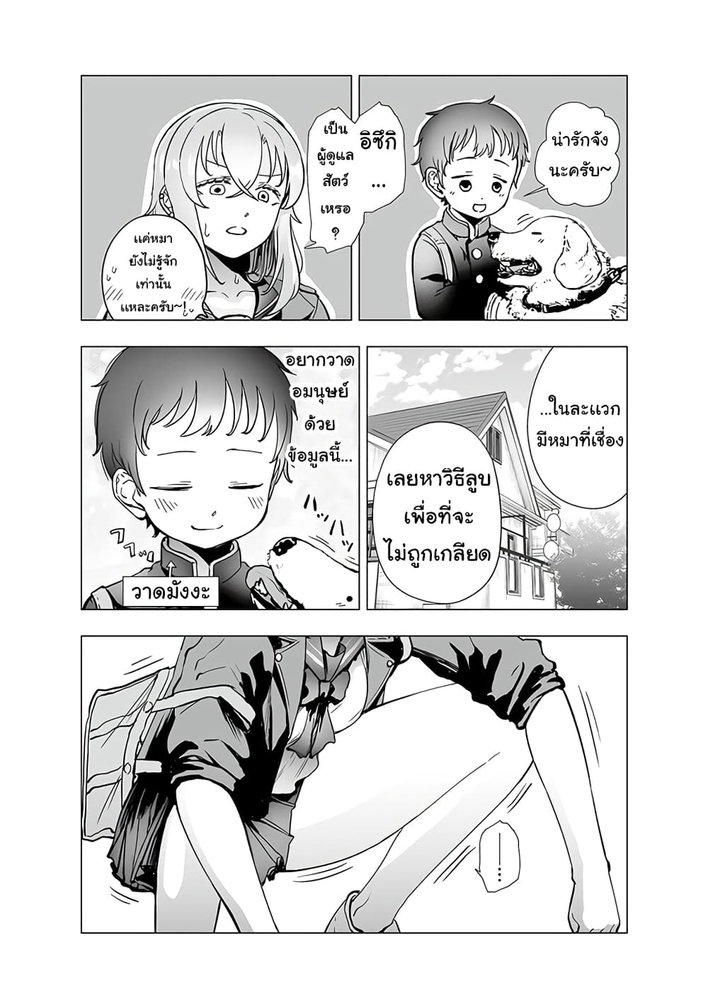 Yankee JK Ayaka-san no Jakuten page 3
