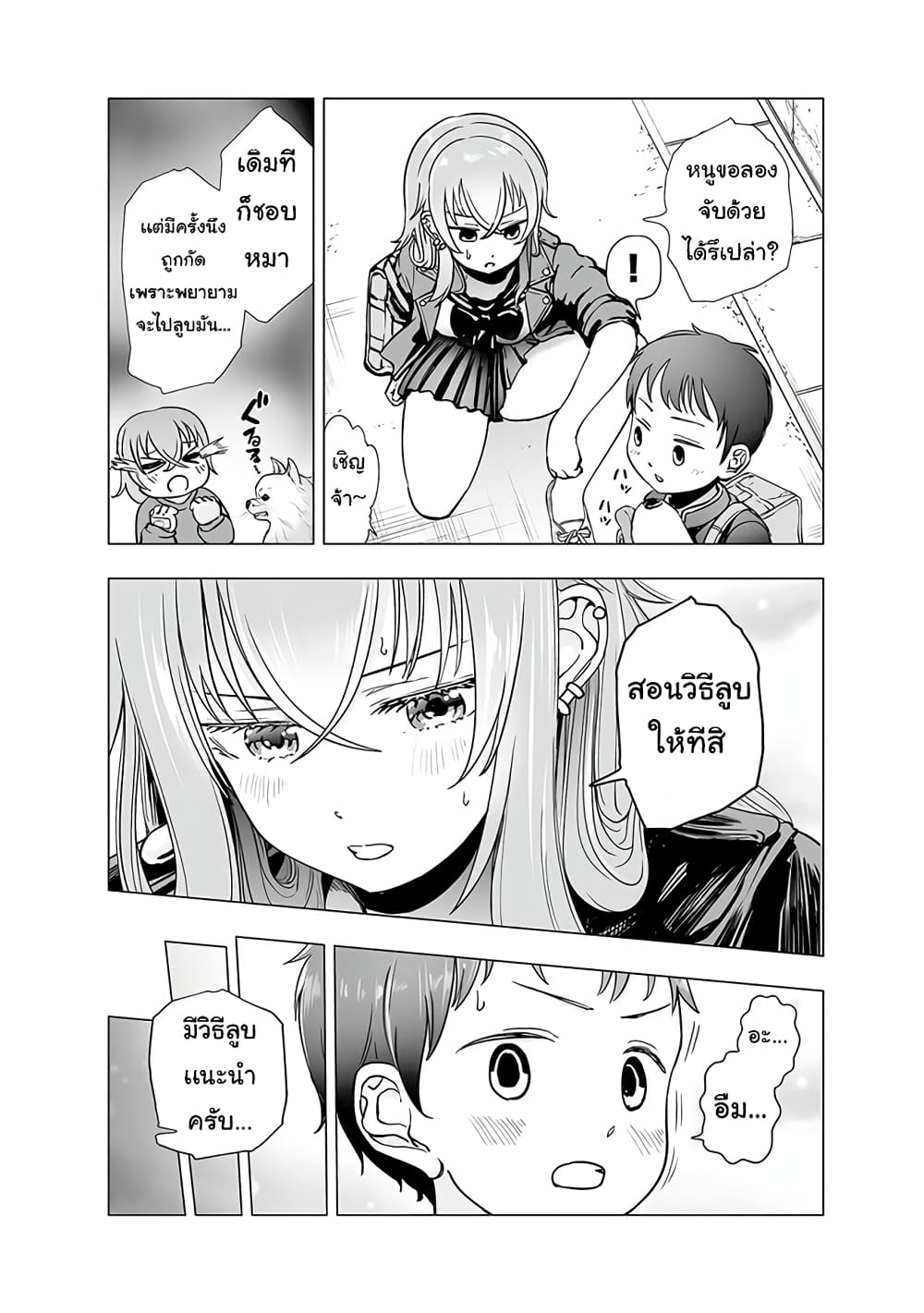 Yankee JK Ayaka-san no Jakuten page 4