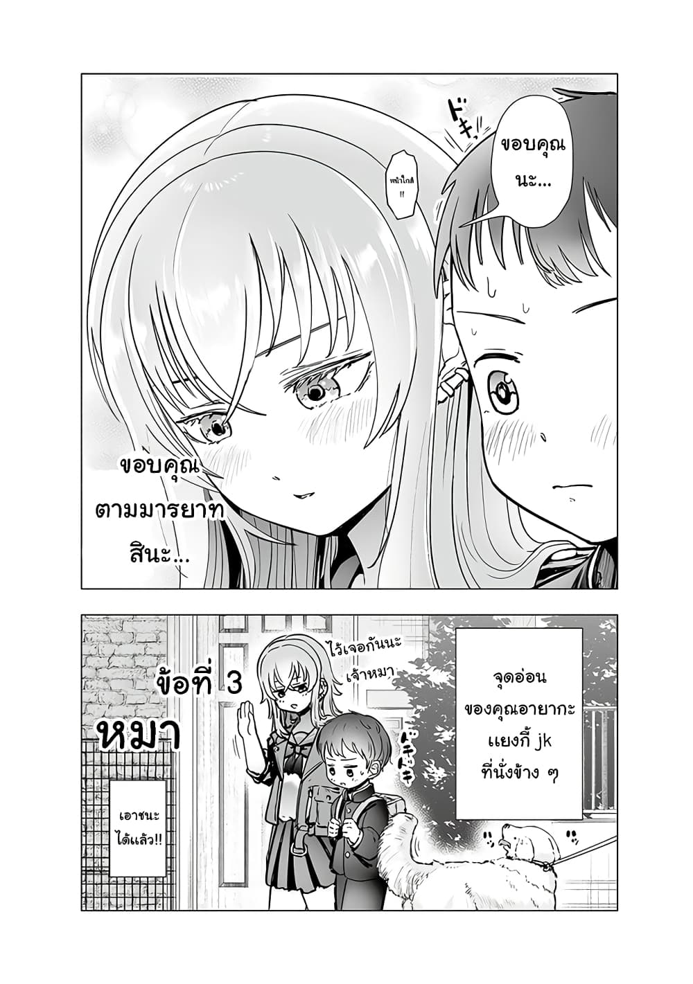 Yankee JK Ayaka-san no Jakuten page 6