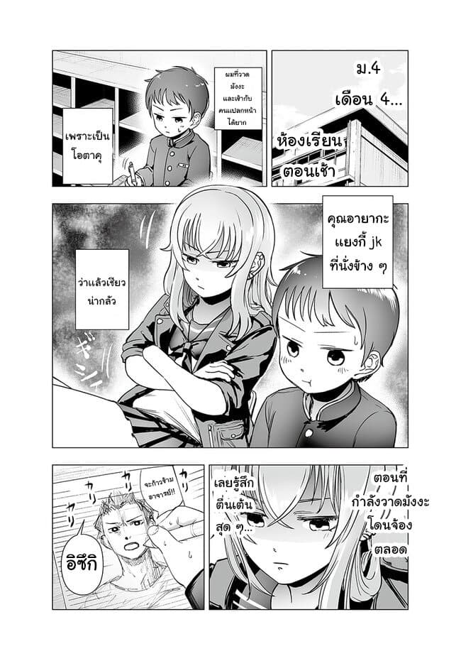 Yankee JK Ayaka-san no Jakuten page 1