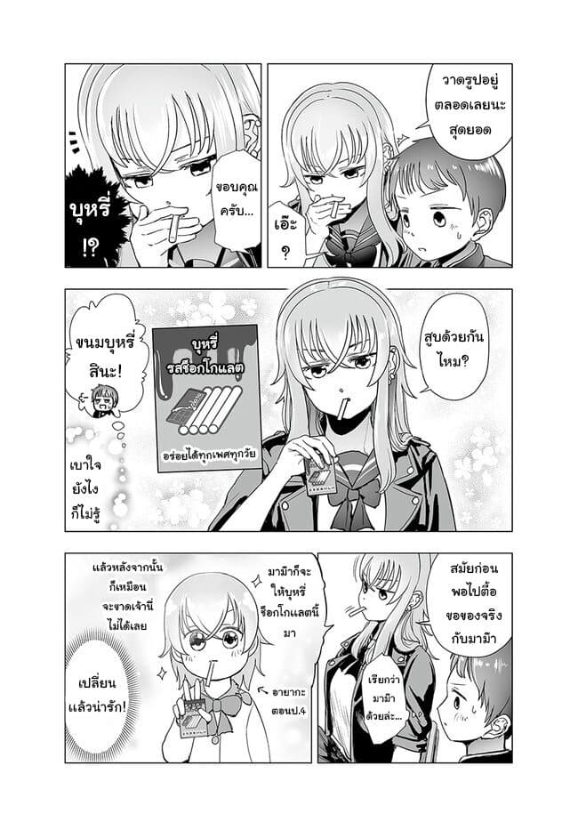 Yankee JK Ayaka-san no Jakuten page 2