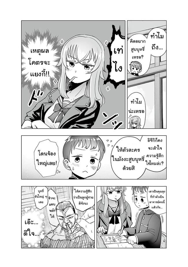 Yankee JK Ayaka-san no Jakuten page 3