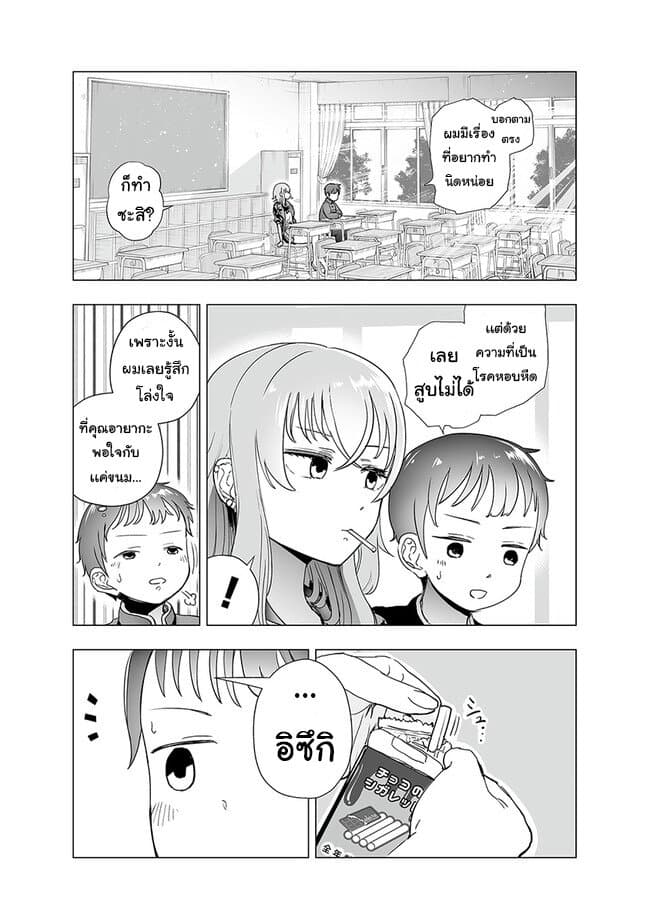 Yankee JK Ayaka-san no Jakuten page 4