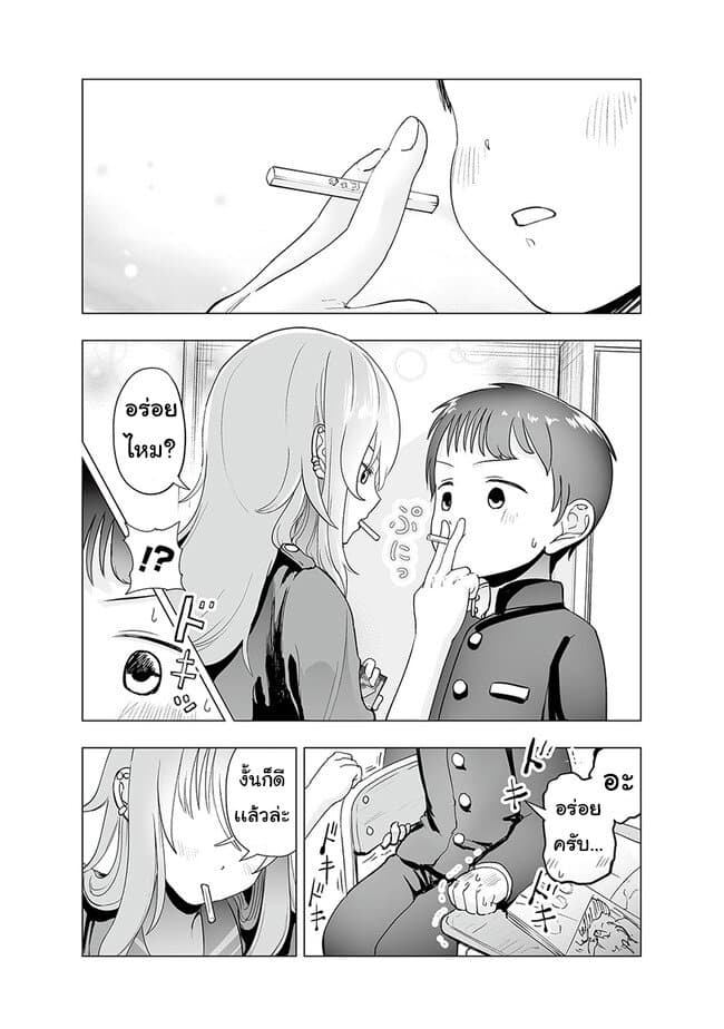 Yankee JK Ayaka-san no Jakuten page 5