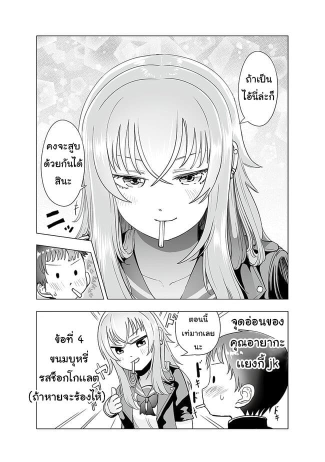 Yankee JK Ayaka-san no Jakuten page 6