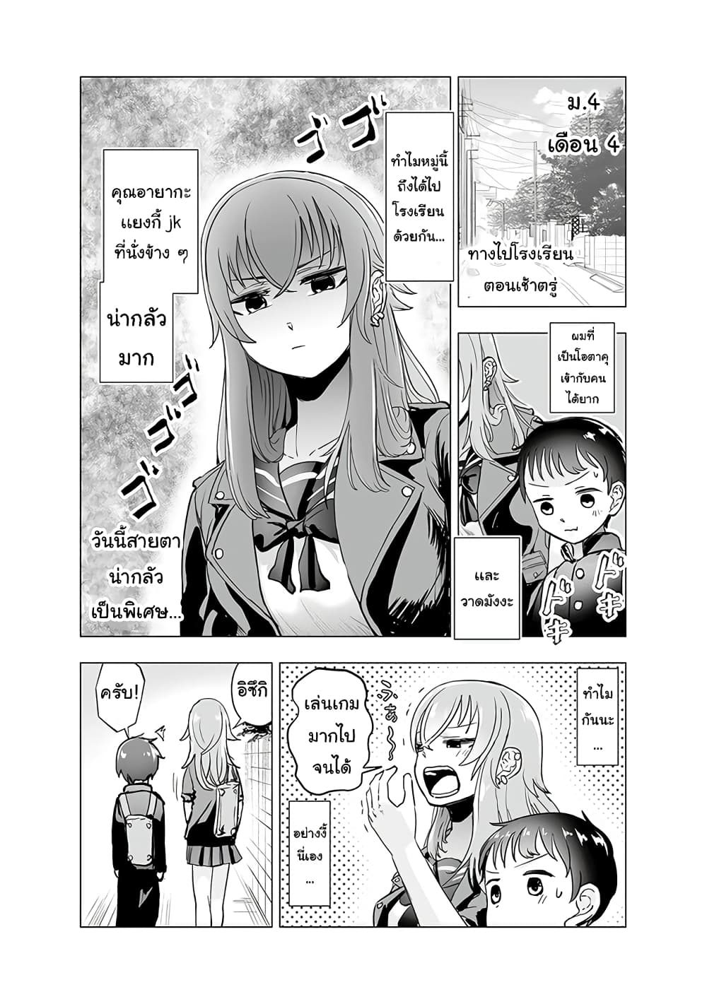 Yankee JK Ayaka-san no Jakuten page 1