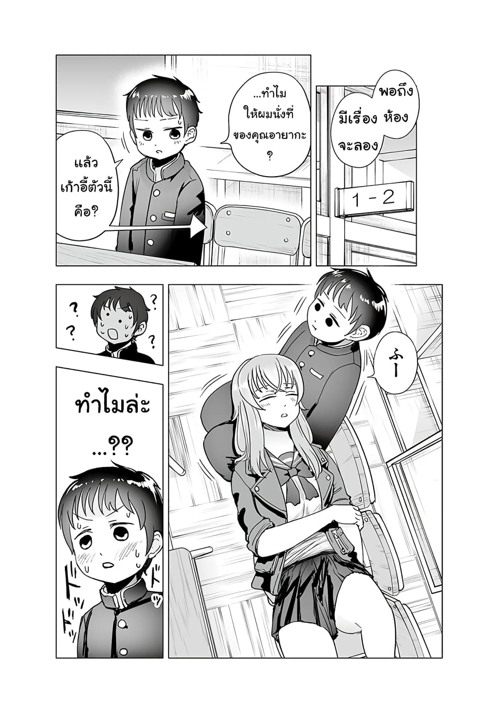 Yankee JK Ayaka-san no Jakuten page 2