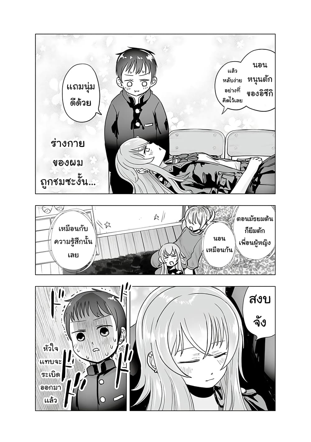 Yankee JK Ayaka-san no Jakuten page 3