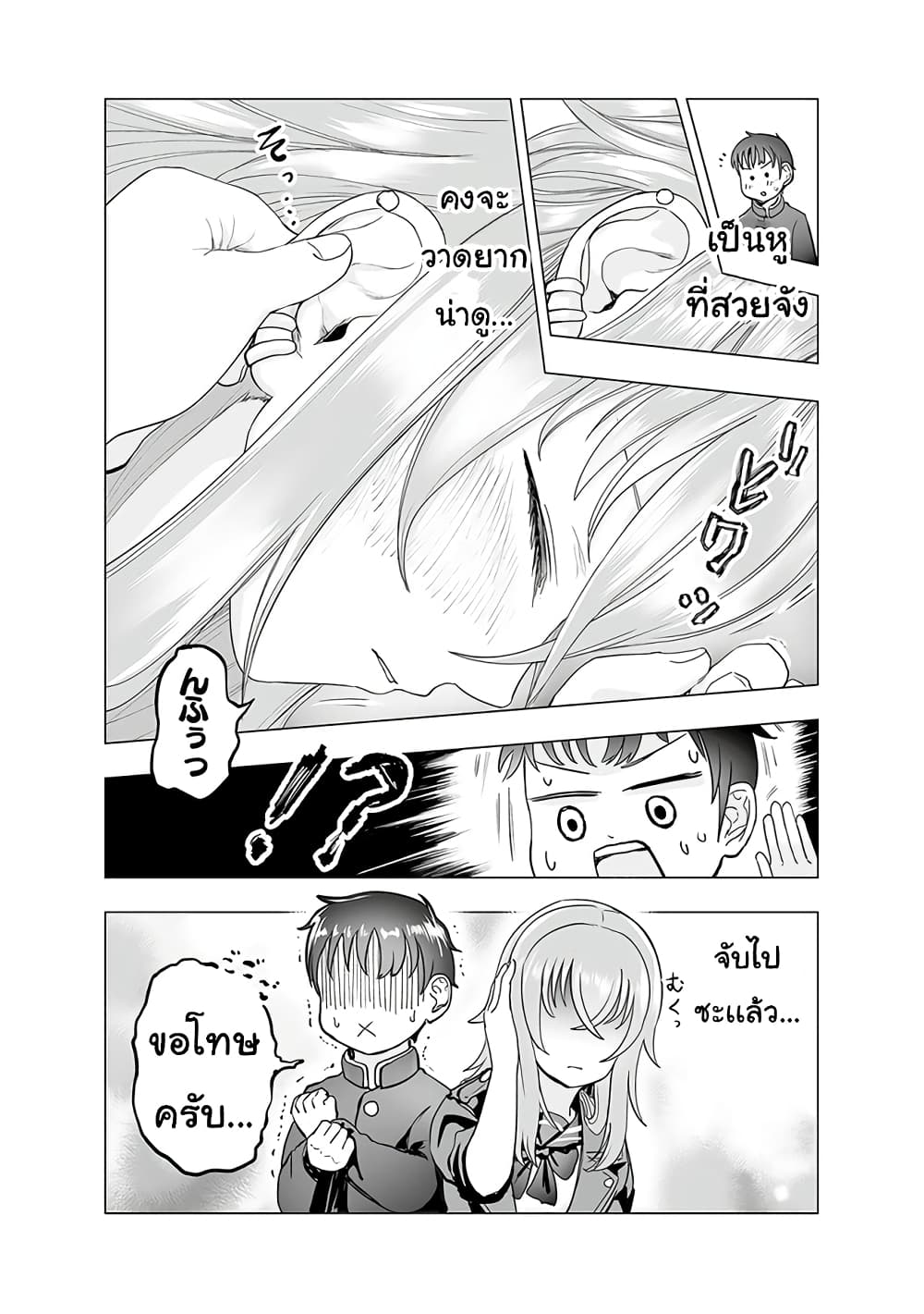 Yankee JK Ayaka-san no Jakuten page 5