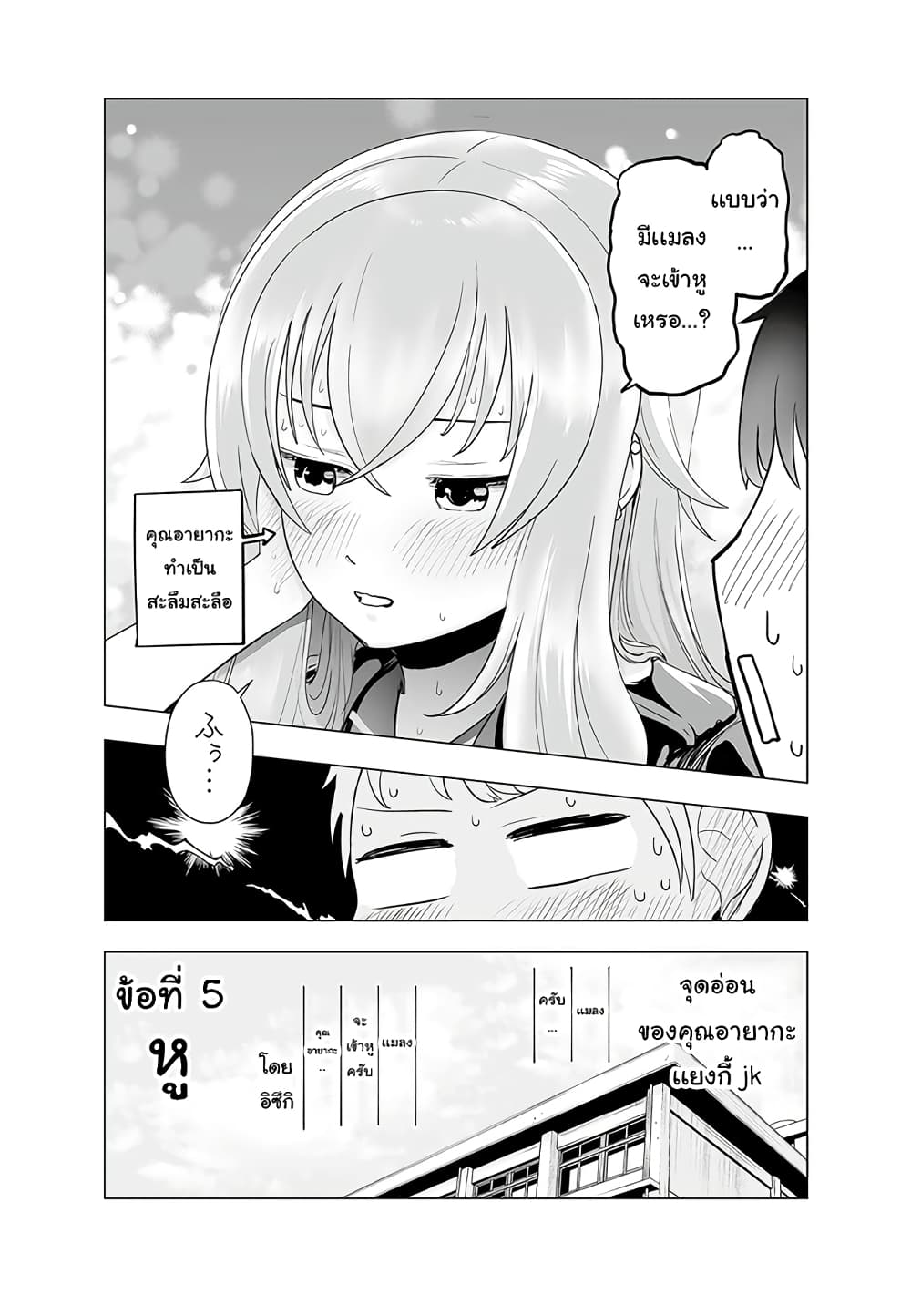 Yankee JK Ayaka-san no Jakuten page 6
