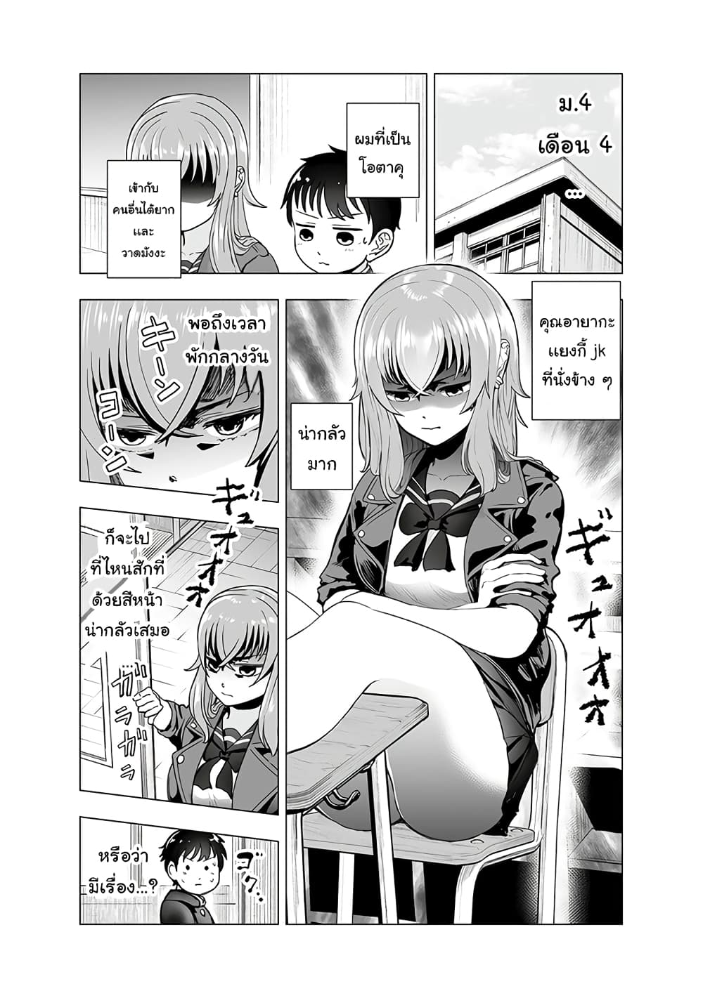 Yankee JK Ayaka-san no Jakuten page 1