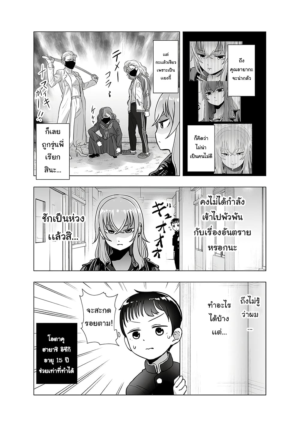 Yankee JK Ayaka-san no Jakuten page 2