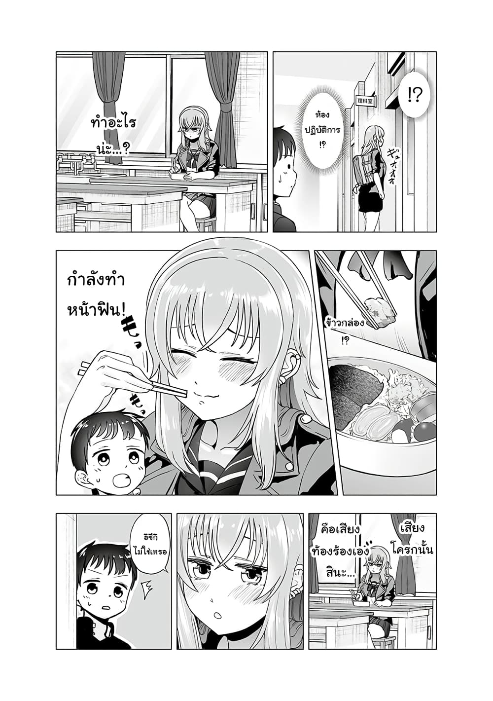 Yankee JK Ayaka-san no Jakuten page 3