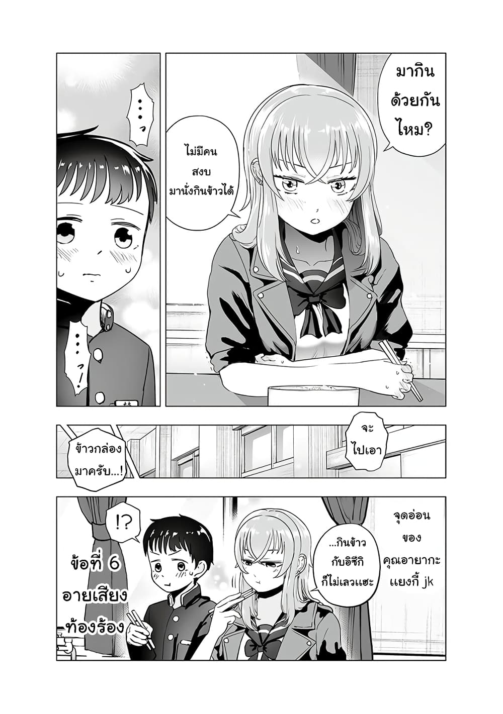 Yankee JK Ayaka-san no Jakuten page 4