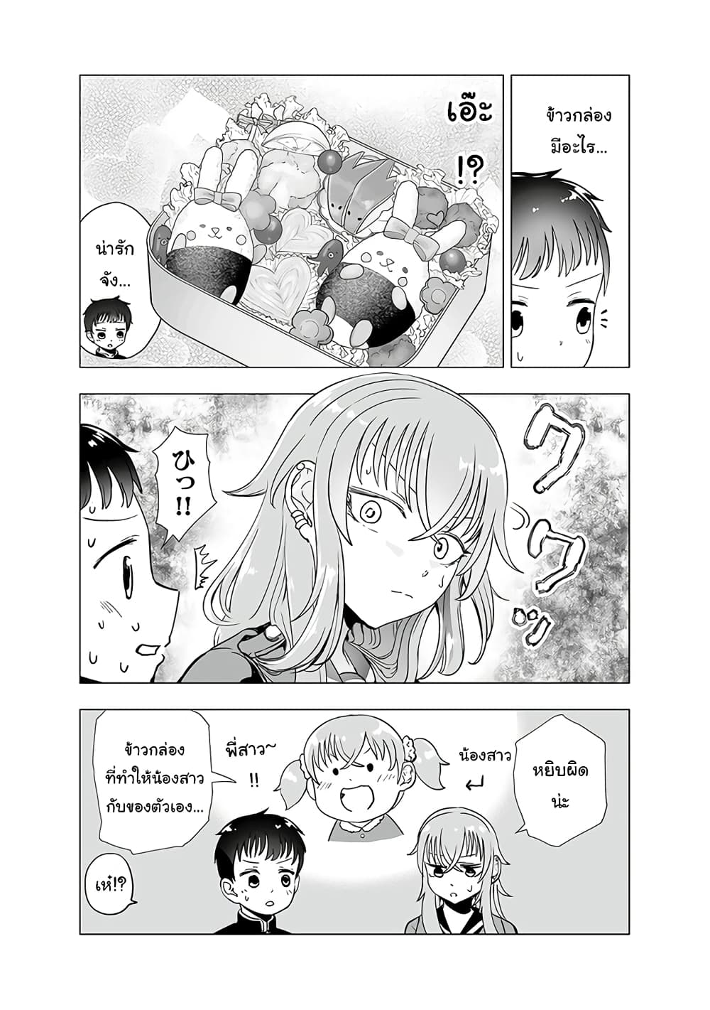 Yankee JK Ayaka-san no Jakuten page 2