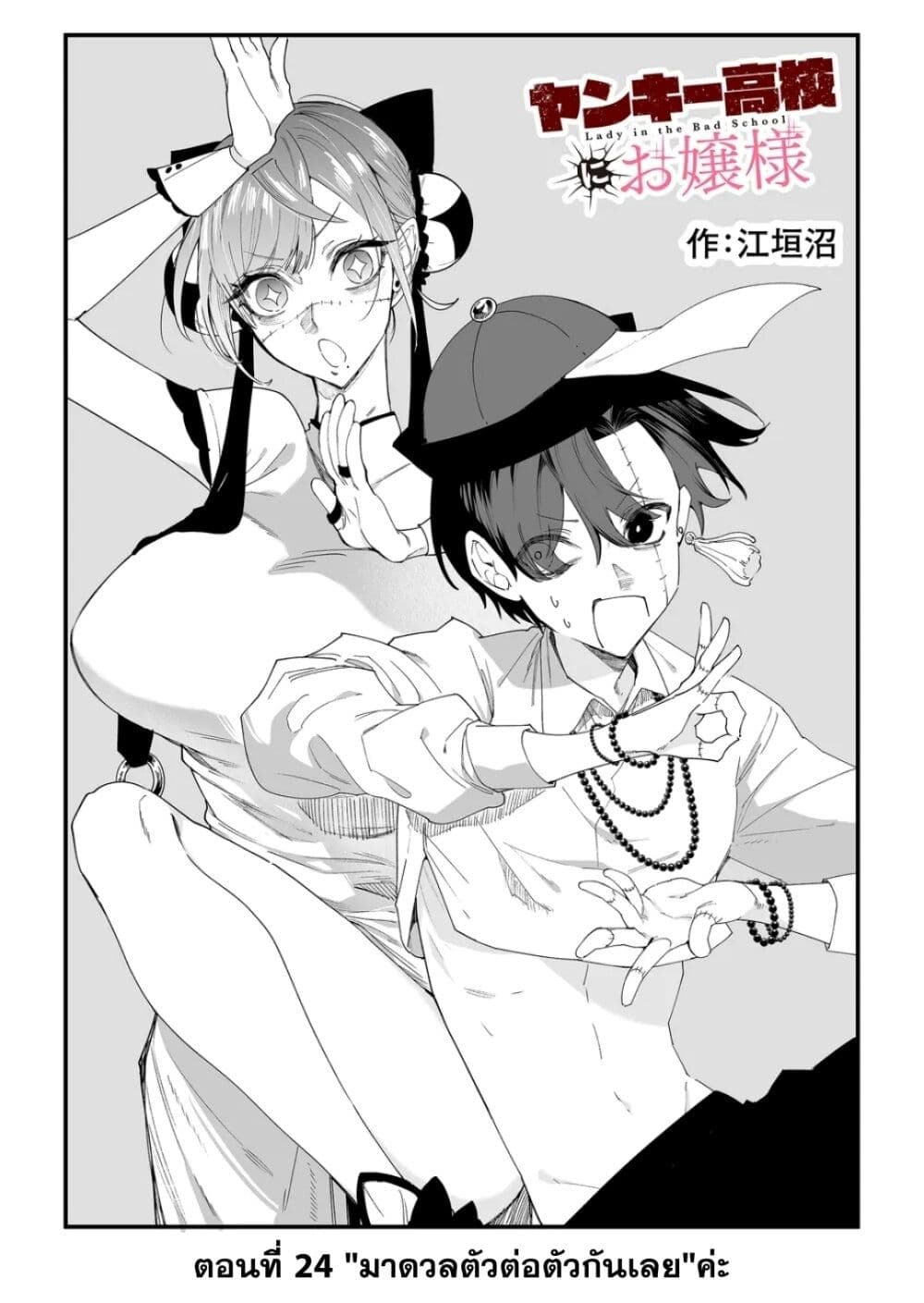 Yankee Koukou ni Ojou-sama page 1