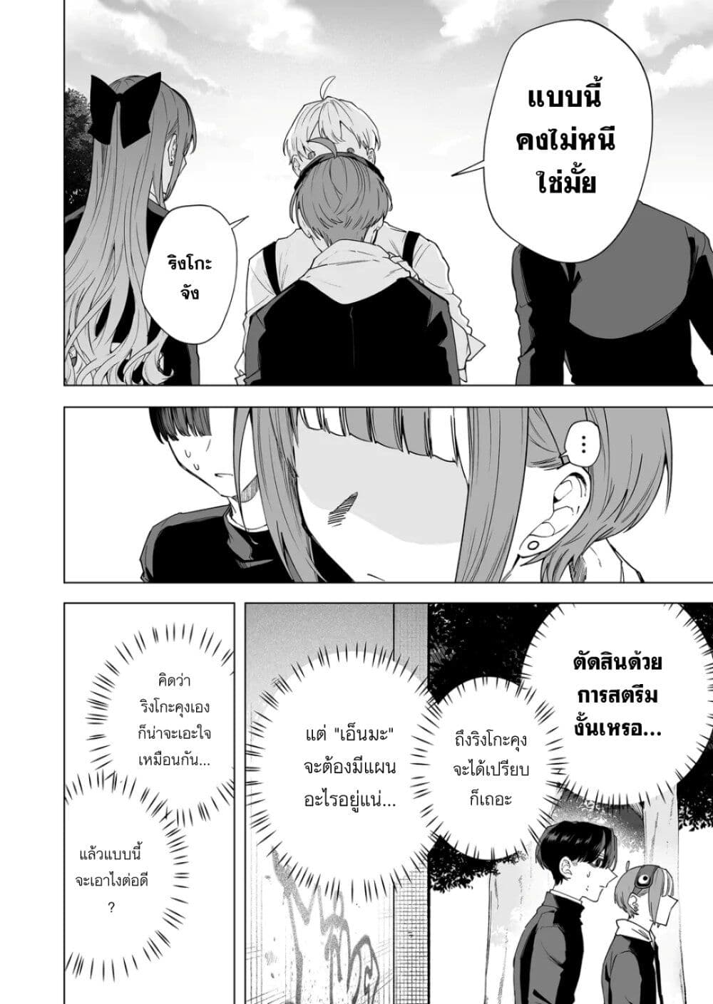 Yankee Koukou ni Ojou-sama page 2