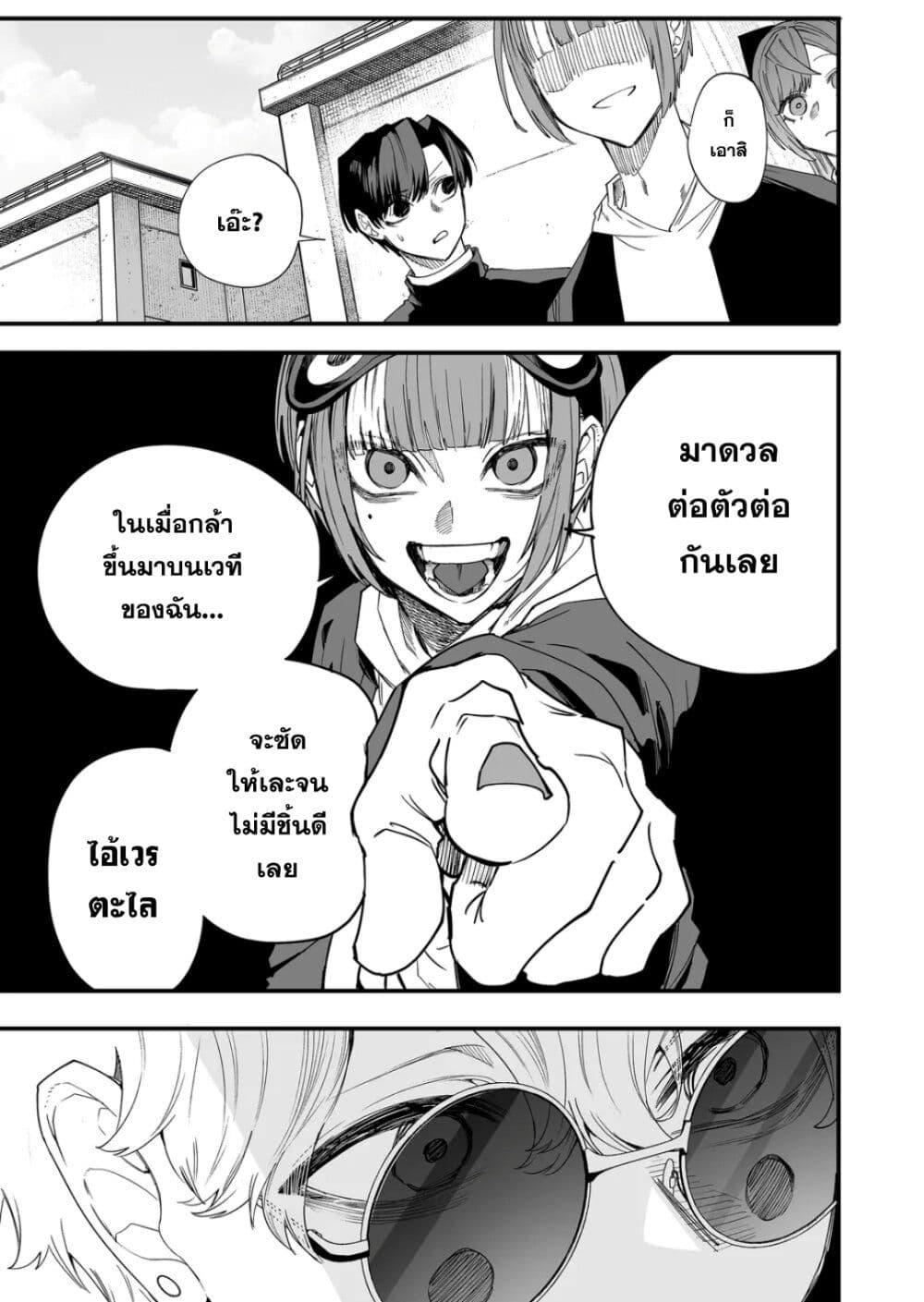 Yankee Koukou ni Ojou-sama page 3