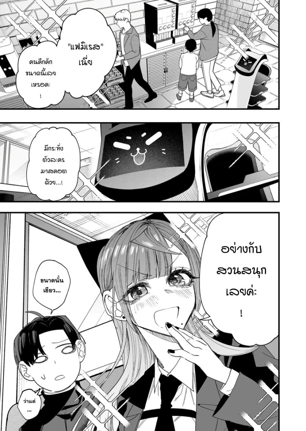 Yankee Koukou ni Ojou-sama page 6