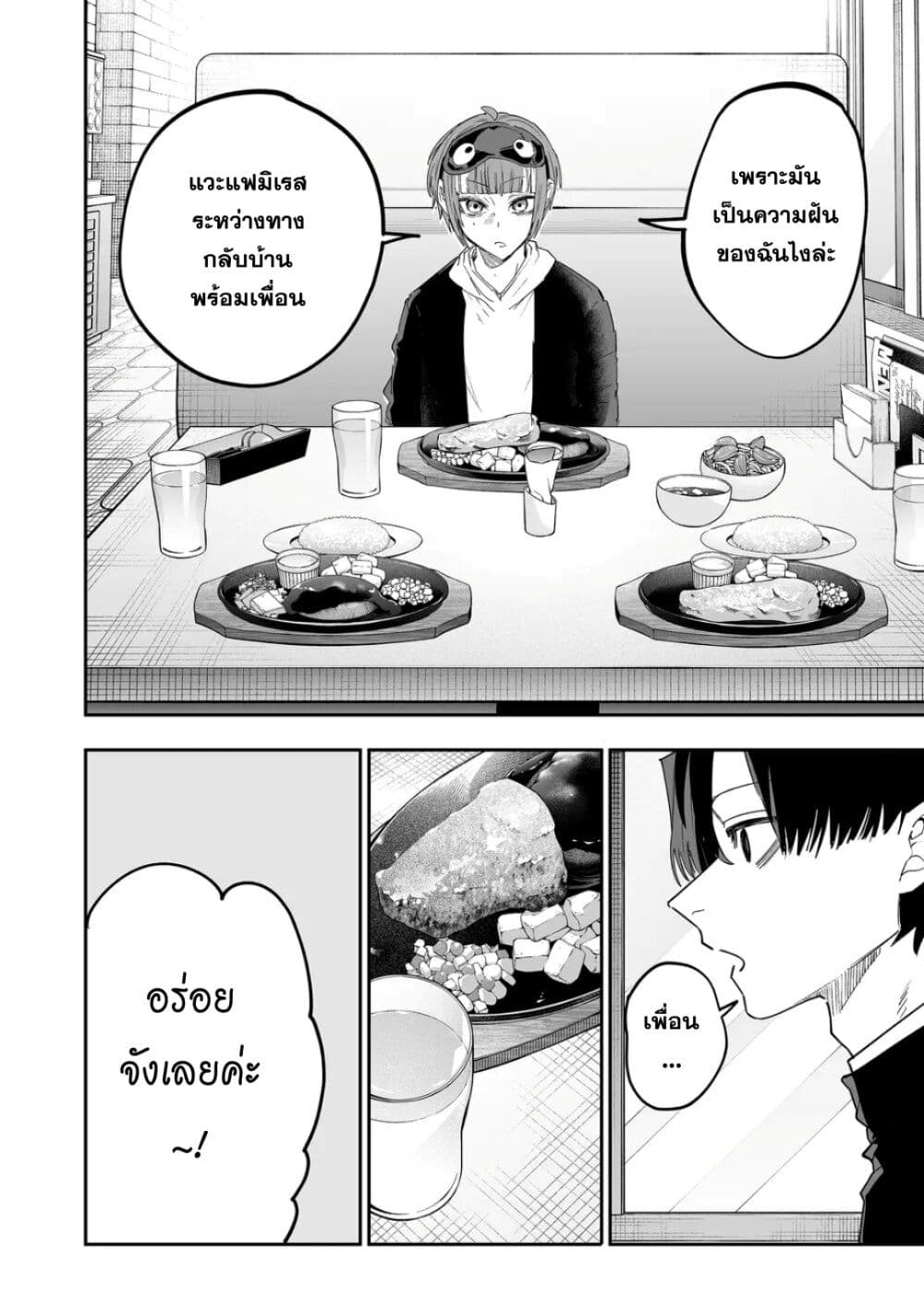 Yankee Koukou ni Ojou-sama page 8