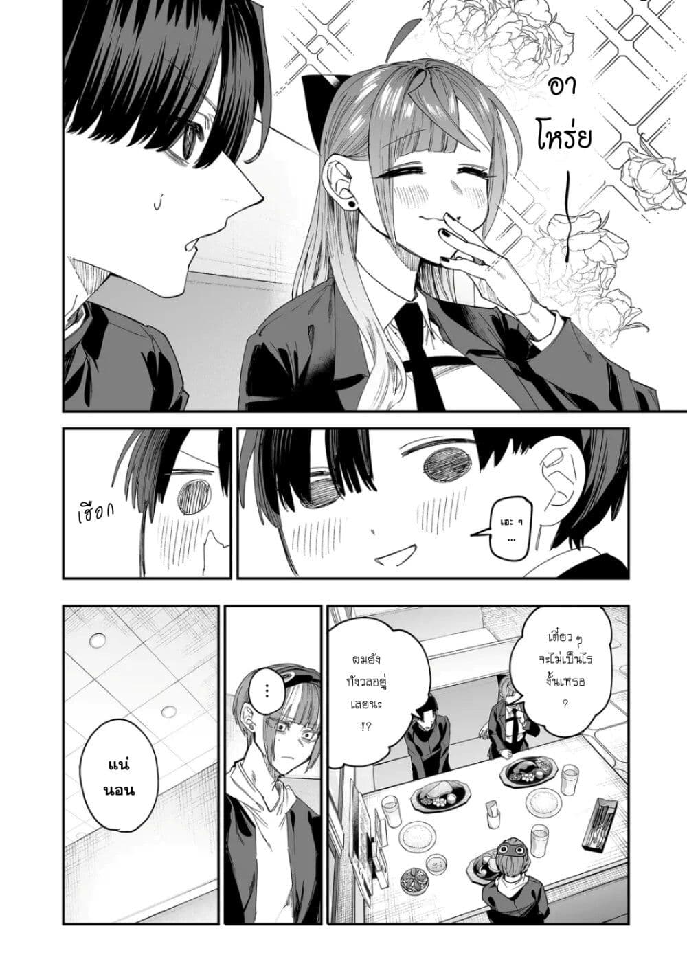 Yankee Koukou ni Ojou-sama page 9