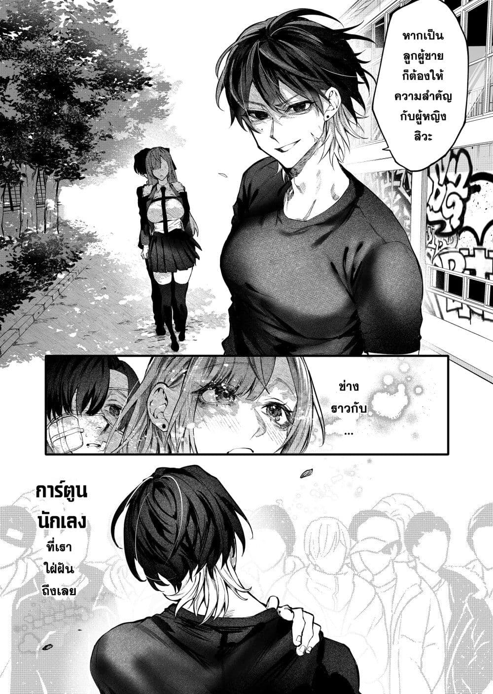 Yankee Koukou ni Ojou-sama page 1
