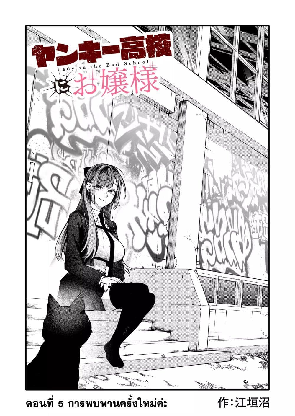 Yankee Koukou ni Ojou-sama page 2