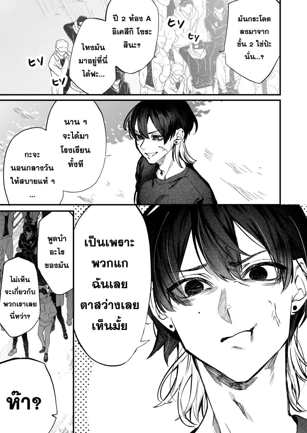 Yankee Koukou ni Ojou-sama page 3