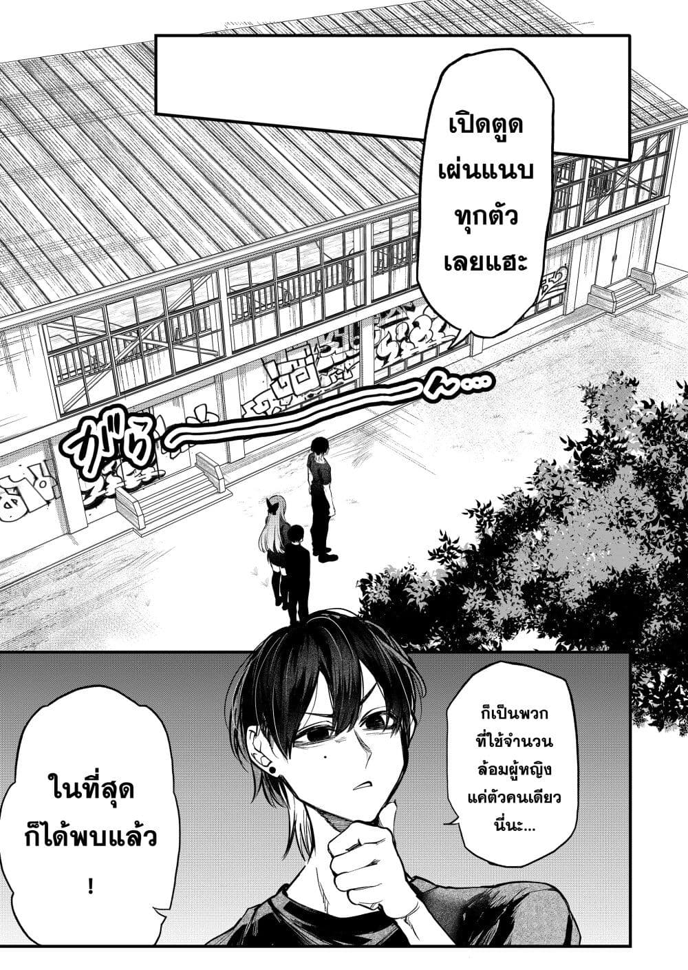 Yankee Koukou ni Ojou-sama page 8