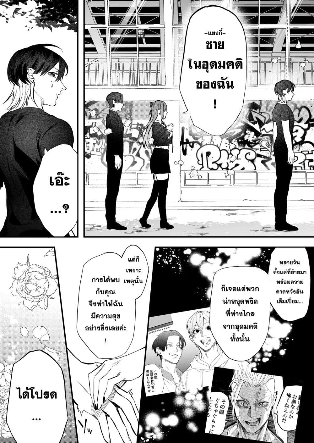 Yankee Koukou ni Ojou-sama page 9