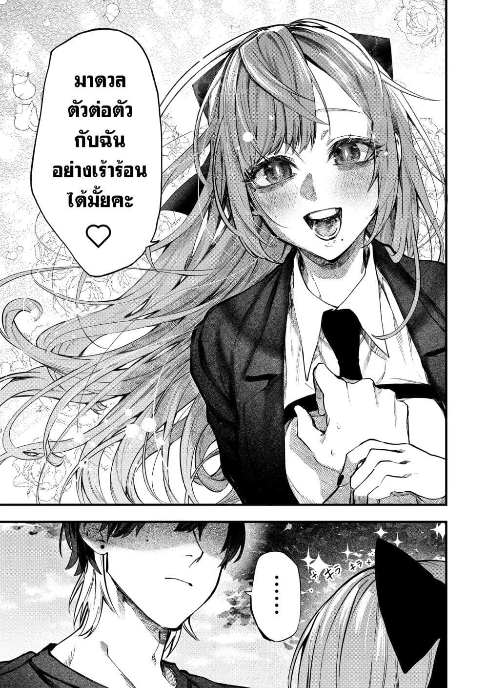 Yankee Koukou ni Ojou-sama page 10