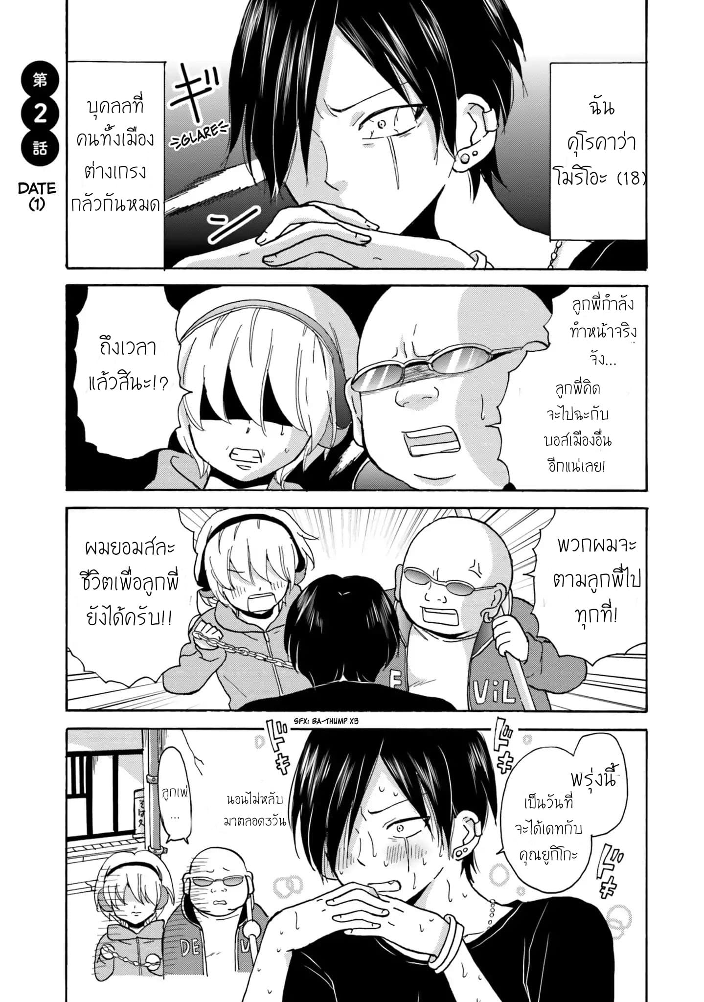Yankee-kun and the White Cane Girl page 1