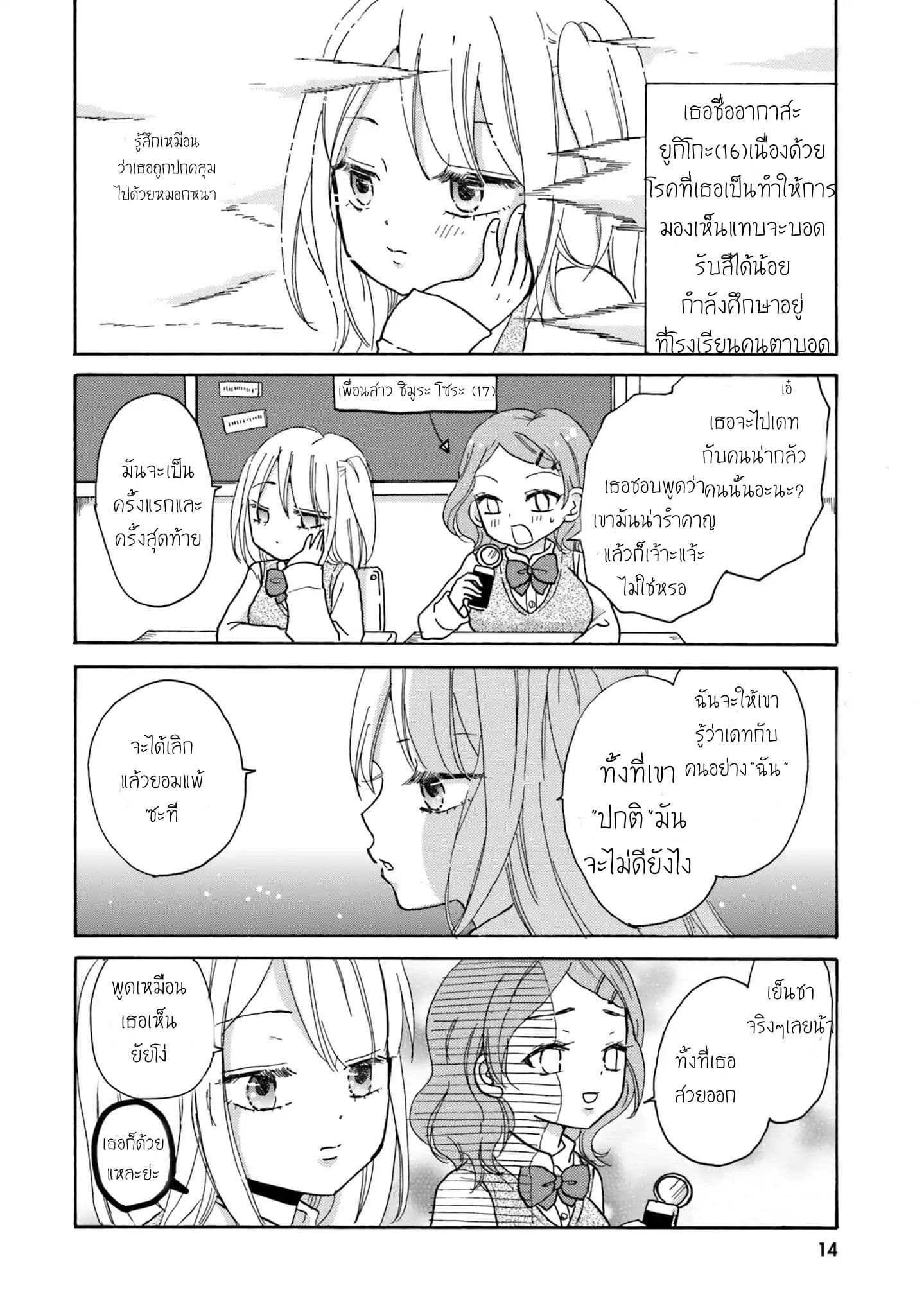 Yankee-kun and the White Cane Girl page 2