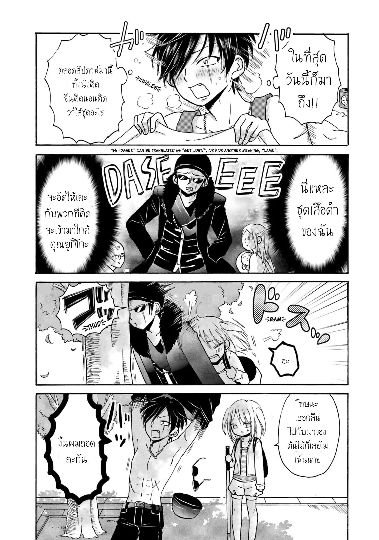 Yankee-kun and the White Cane Girl page 3