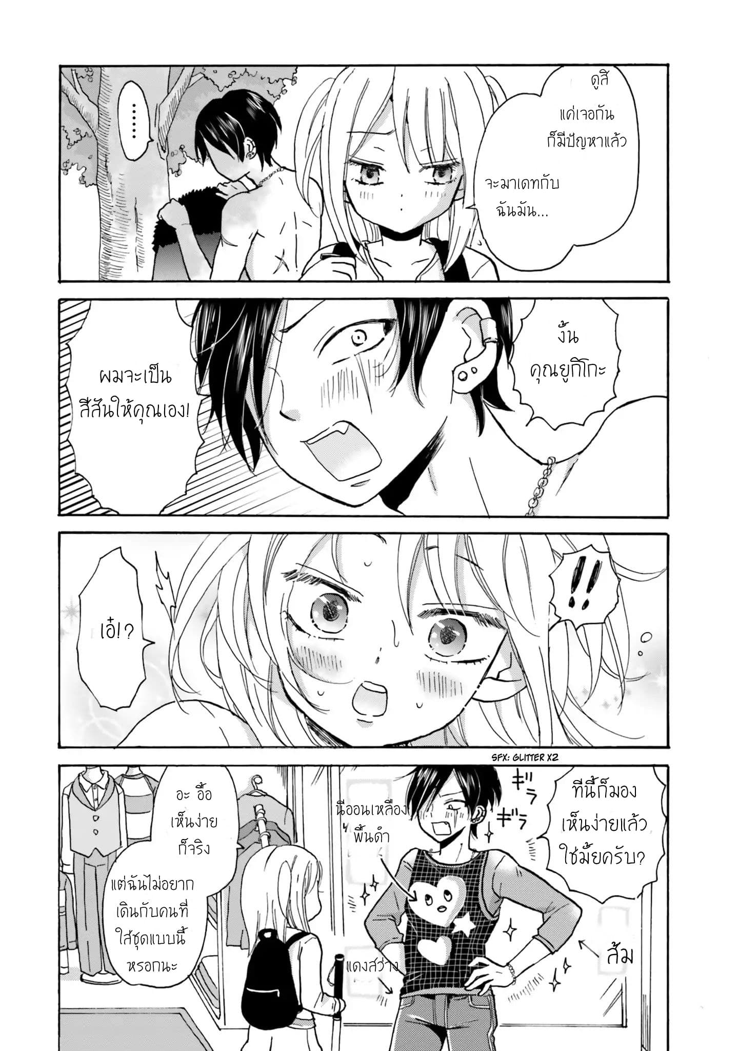 Yankee-kun and the White Cane Girl page 4