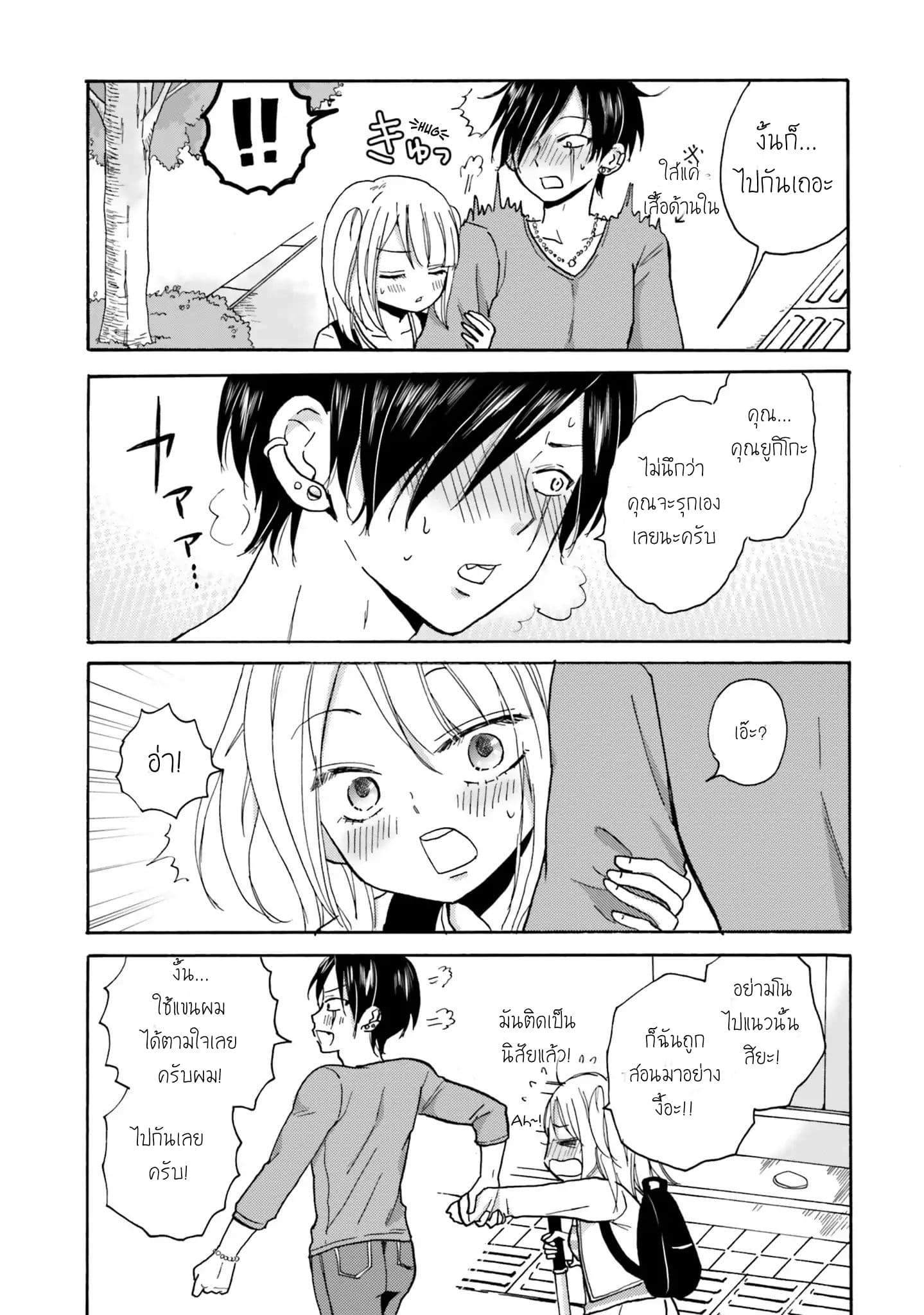 Yankee-kun and the White Cane Girl page 5
