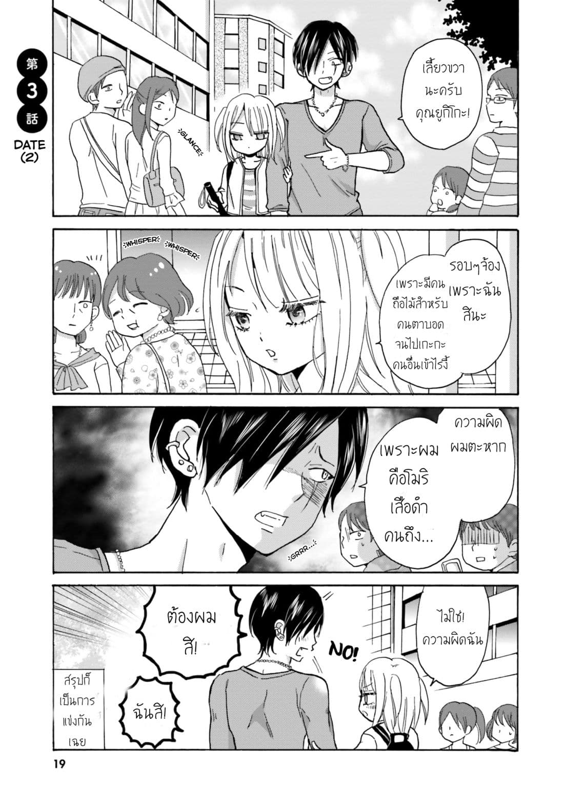 Yankee-kun and the White Cane Girl page 1