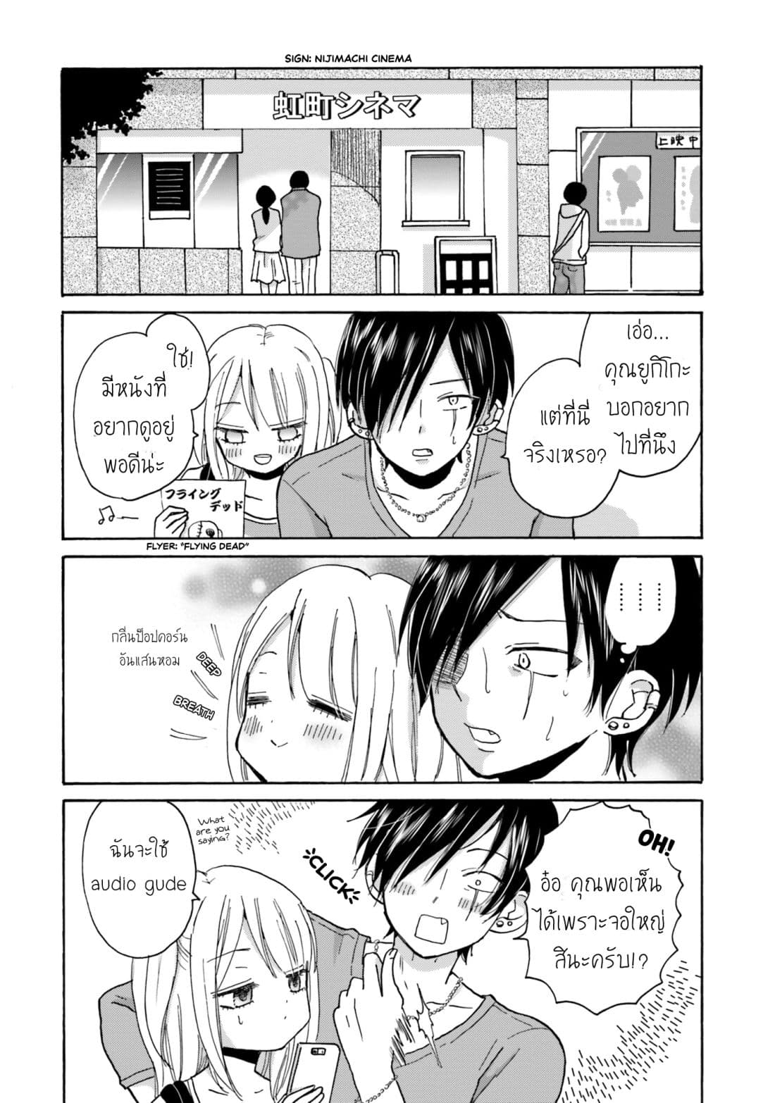 Yankee-kun and the White Cane Girl page 2