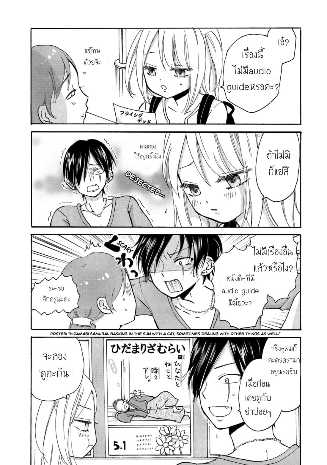 Yankee-kun and the White Cane Girl page 3
