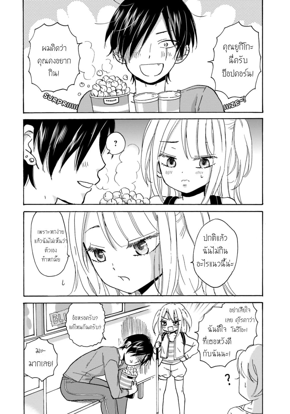 Yankee-kun and the White Cane Girl page 4