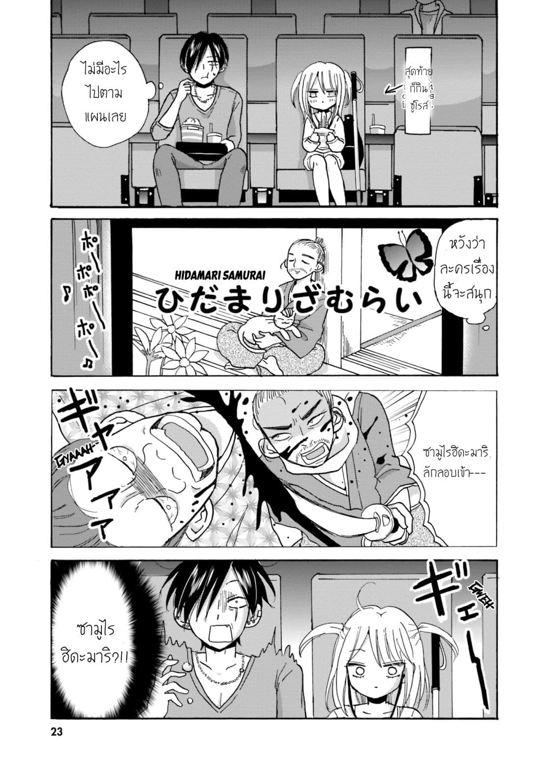 Yankee-kun and the White Cane Girl page 5