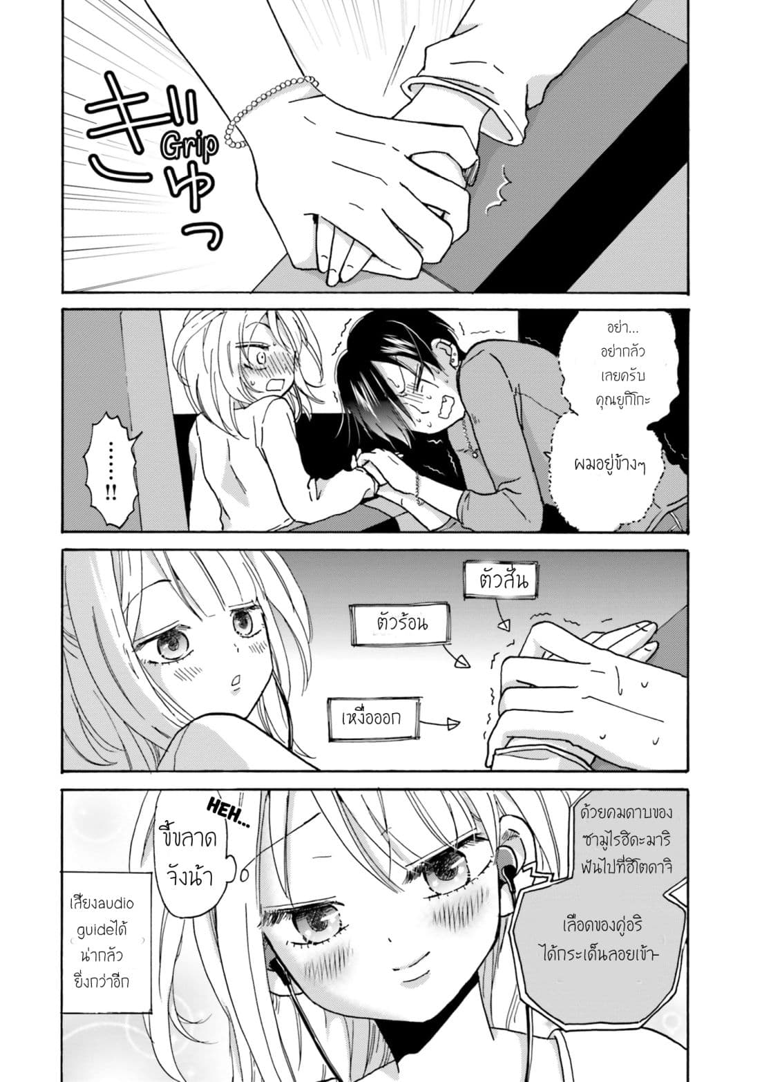 Yankee-kun and the White Cane Girl page 6